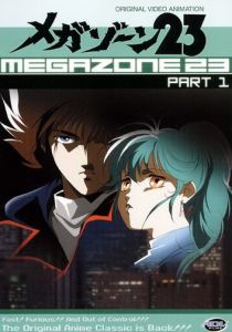 Мегазона 23 1985