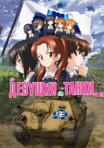 Девушки и танки 2017