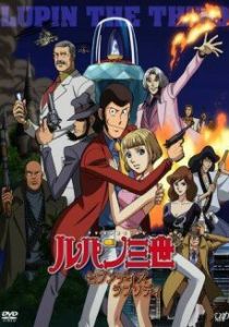Люпен III: Семидневная Рапсодия 2006