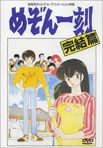 Доходный дом Иккоку: Фильм 1988
