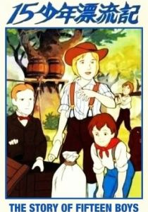 Маленькие путешественники 1987