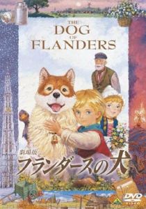 Фландрийский пёс 1997