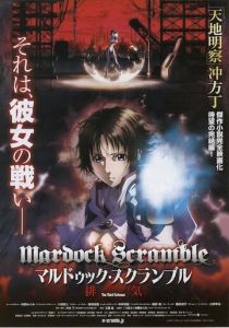 Мэрдок Скрэмбл: Третье истощение 2012