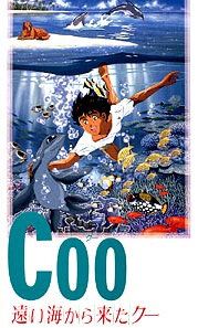 Ку из далекого океана 1993