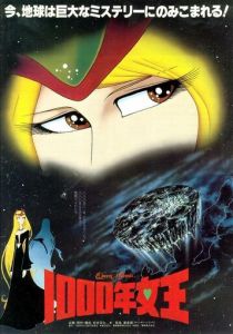 Королева тысячелетия 1982
