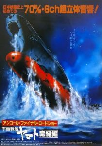 Космический крейсер «Ямато»: Финал 1983