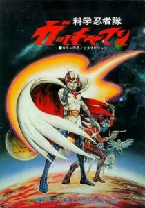 Команда ученых-ниндзя Гатчамен 1978
