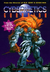Кибернетический страж 1989