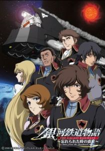 Галактические железные дороги OVA 2006
