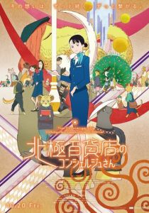 Hokkyoku Hyakkaten no Concierge San 2023