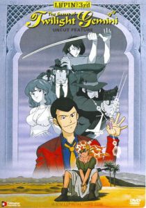 Люпен III: Тайна алмазов-близнецов 1996