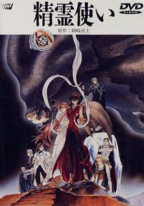 Элементалоры 1995