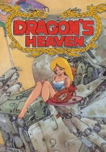 Драконьи небеса 1988
