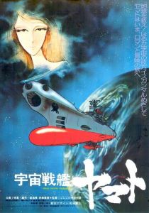 Космический крейсер «Ямато» 1977