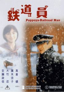 Железнодорожник 1999