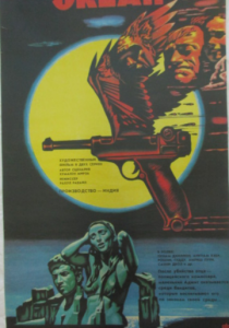 Океан 1986