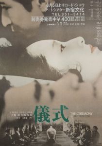 Церемония 1971