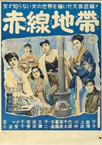 Улица стыда 1956