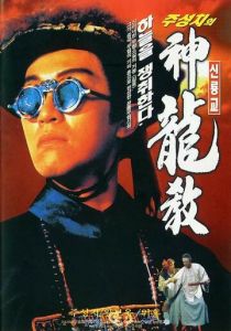 Королевский бродяга 1992