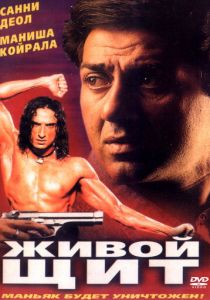 Живой щит 2000