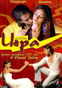 Игра 2007