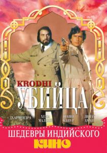Убийца 1981
