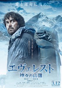 Эверест - вершина богов 2016
