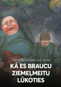 Как я ехал к деве Севера 1980