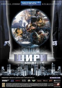 Шири 1999