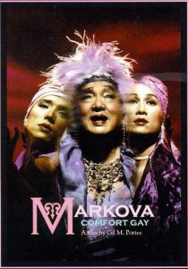 Маркова 2000