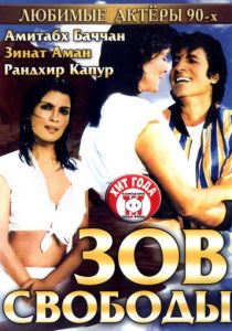 Зов свободы 1983