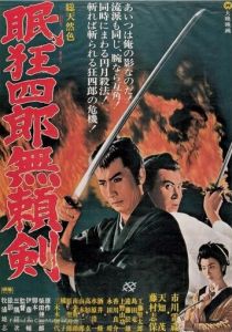 Нэмури Кёсиро 8: Меч, спасший Эдо 1966