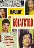 Богатство 1982