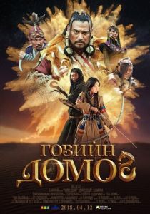 Легенда пустыни Гоби 2018
