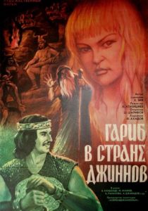 Гариб в стране джиннов 1977