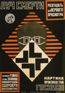 Луч смерти 1925