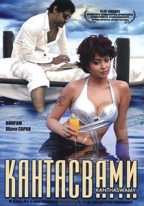 Кантасвами 2009