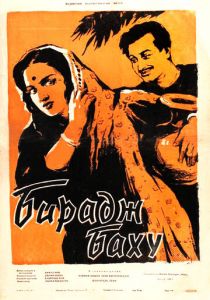 Бирадж Баху 1954