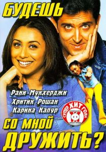 Будешь со мной дружить? 2002