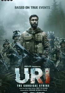 Ури: Нападение на базу 2019