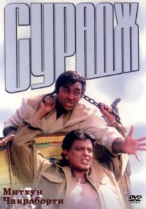 Сурадж 1997