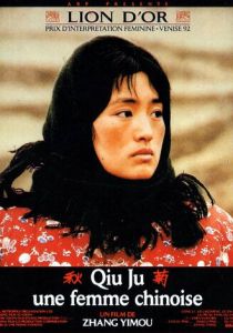 Цю Цзюй идет в суд 1992