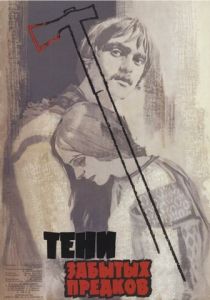 Тени забытых предков 1964