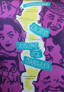 Об этом говорит вся Махалля 1960