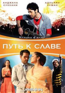 Путь к славе 2009