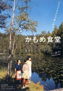 Камомэ 2006