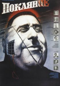 Покаяние 1984