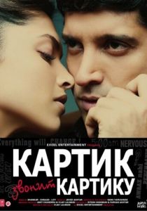 Картик звонит Картику 2010