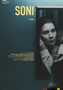Сони 2018