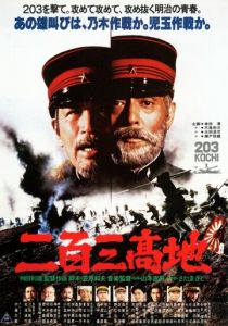 Высота 203 1980